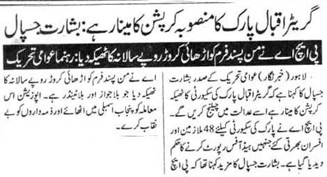 تحریک منہاج القرآن Minhaj-ul-Quran  Print Media Coverage پرنٹ میڈیا کوریج DALIY JAHAN E PAKISTAN CITY PAGE