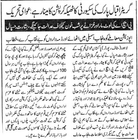 Minhaj-ul-Quran  Print Media Coverage DAILY ALSHRAQ CITY PAGE