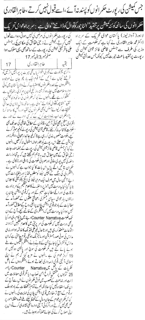 Minhaj-ul-Quran  Print Media CoverageDALIY AWAZ BACK PAGE