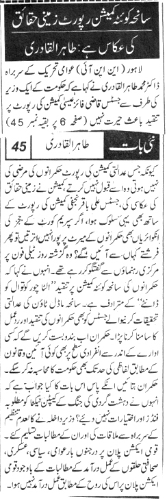 Minhaj-ul-Quran  Print Media Coverage DAIY NAI  BAAT BACK PAGE
