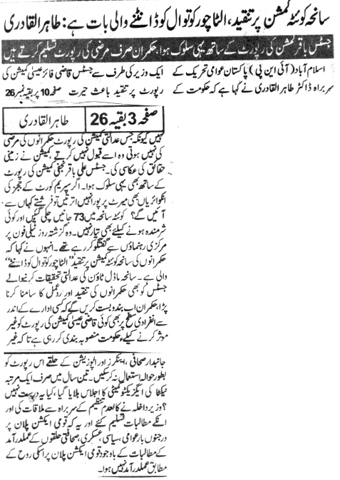 Minhaj-ul-Quran  Print Media CoverageDAILY NAWA E WAQAT BACK PAGE