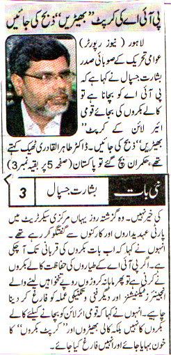بـمنظّمة منهاج القرآن العالمية Minhaj-ul-Quran  Print Media Coverage طباعة التغطية الإعلامية DALIY NAI BAAT PAGE 2