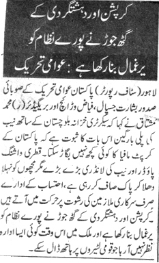 Minhaj-ul-Quran  Print Media Coverage DAILY AWAZ PAGE 2