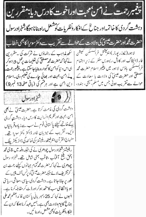 بـمنظّمة منهاج القرآن العالمية Minhaj-ul-Quran  Print Media Coverage طباعة التغطية الإعلامية DAILY EXPRESS METRO PAGE