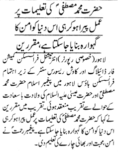 تحریک منہاج القرآن Minhaj-ul-Quran  Print Media Coverage پرنٹ میڈیا کوریج DAILY JANG METRO PAGE