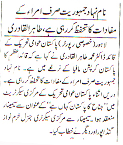 بـمنظّمة منهاج القرآن العالمية Minhaj-ul-Quran  Print Media Coverage طباعة التغطية الإعلامية DAILY JANG BACK PAGE