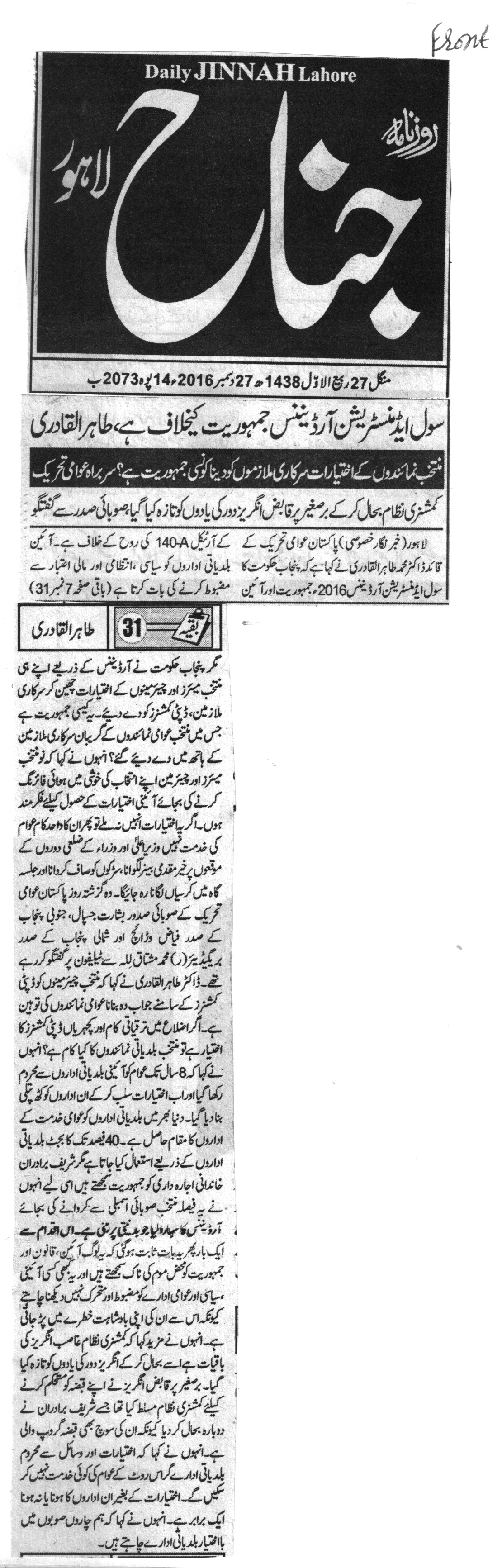 Minhaj-ul-Quran  Print Media Coverage DAILY JINNAH Front PAGE