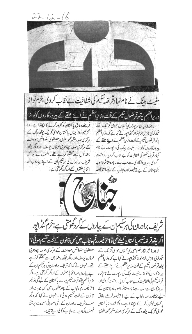 Minhaj-ul-Quran  Print Media Coverage DAILY DIN BACK PAG