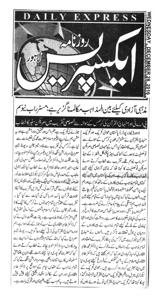 بـمنظّمة منهاج القرآن العالمية Minhaj-ul-Quran  Print Media Coverage طباعة التغطية الإعلامية Daily Express
