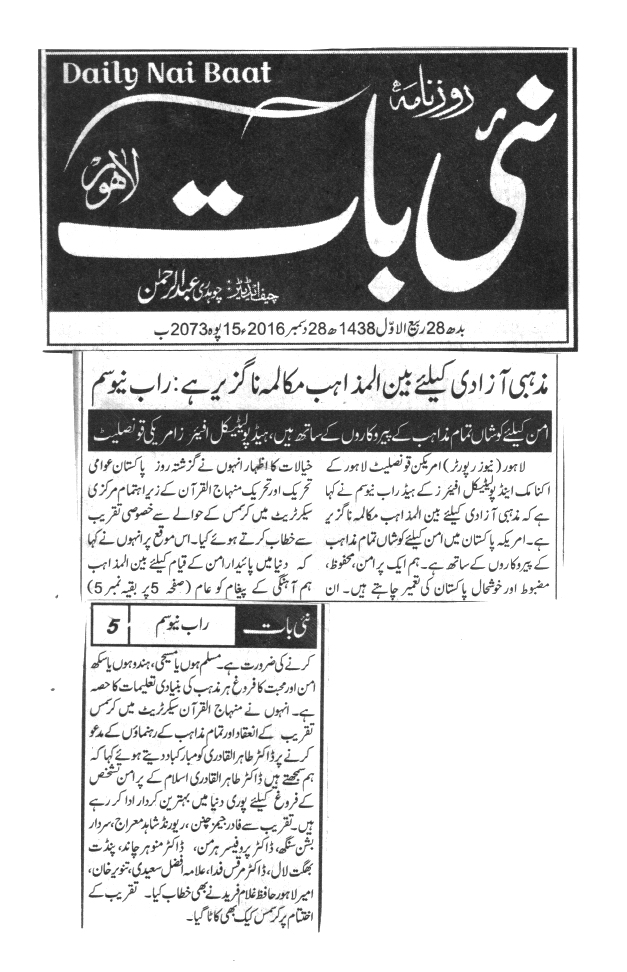 Minhaj-ul-Quran  Print Media CoverageDaily Nai 