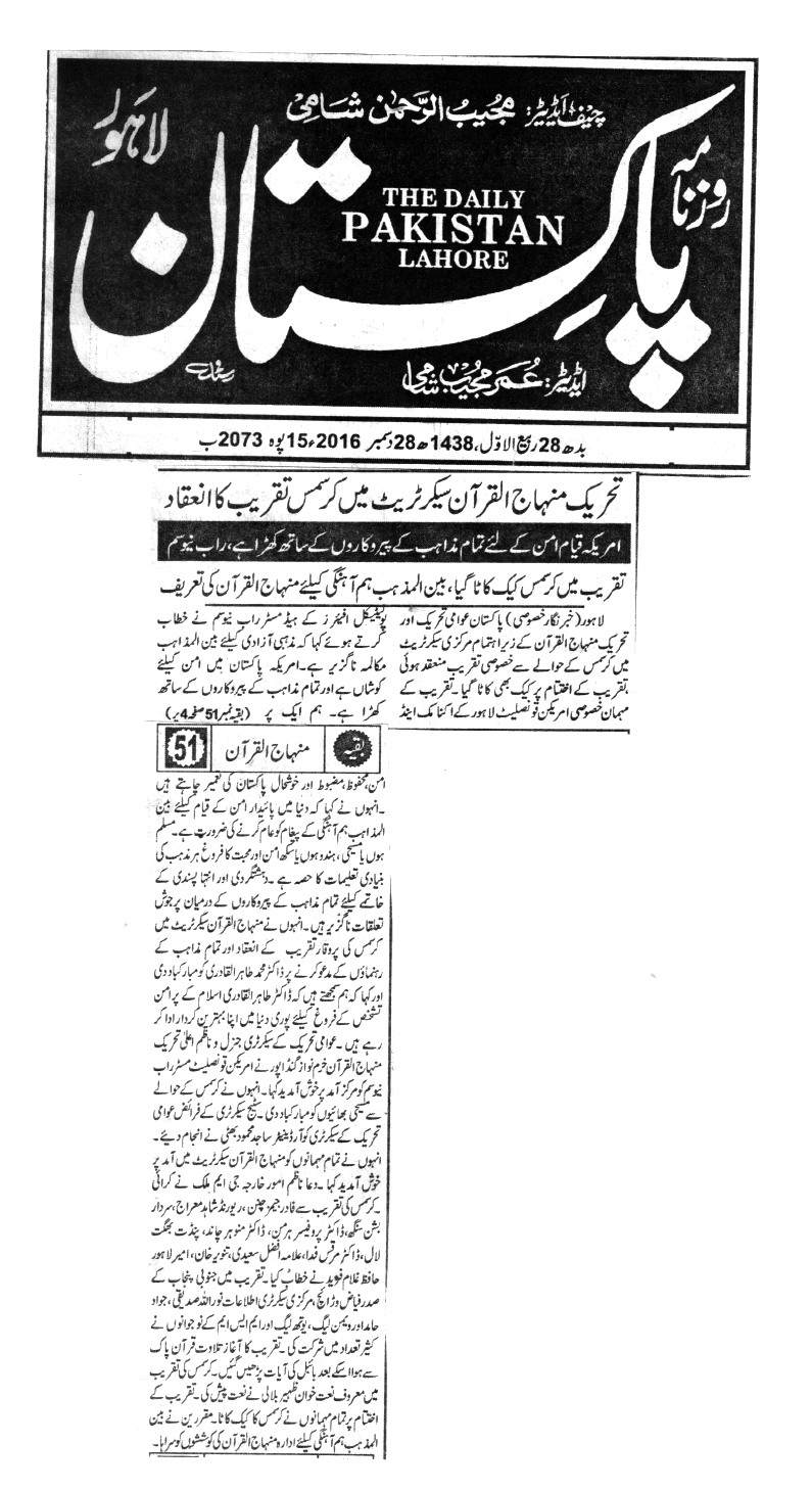بـمنظّمة منهاج القرآن العالمية Minhaj-ul-Quran  Print Media Coverage طباعة التغطية الإعلامية DAILY PAKISTAN  PAGE-3