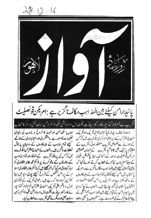 بـمنظّمة منهاج القرآن العالمية Minhaj-ul-Quran  Print Media Coverage طباعة التغطية الإعلامية DAILY AWAZ PAGE-2