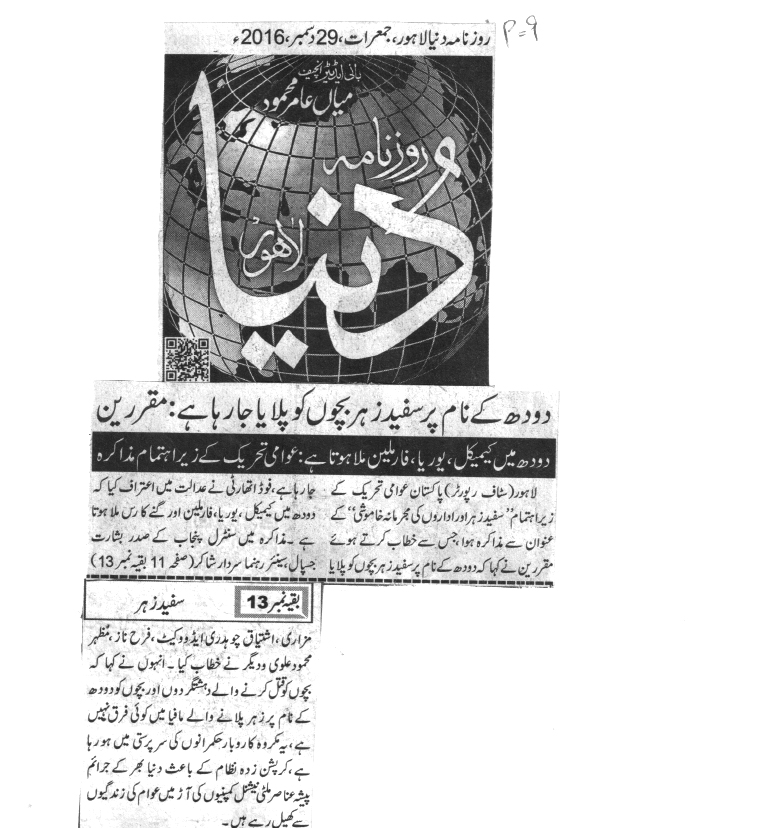 بـمنظّمة منهاج القرآن العالمية Minhaj-ul-Quran  Print Media Coverage طباعة التغطية الإعلامية Daily Duniya