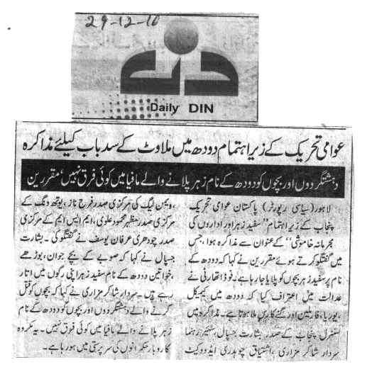 بـمنظّمة منهاج القرآن العالمية Minhaj-ul-Quran  Print Media Coverage طباعة التغطية الإعلامية Daily Din