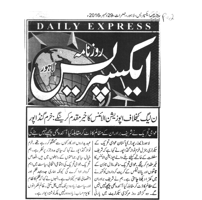 بـمنظّمة منهاج القرآن العالمية Minhaj-ul-Quran  Print Media Coverage طباعة التغطية الإعلامية Daily Express