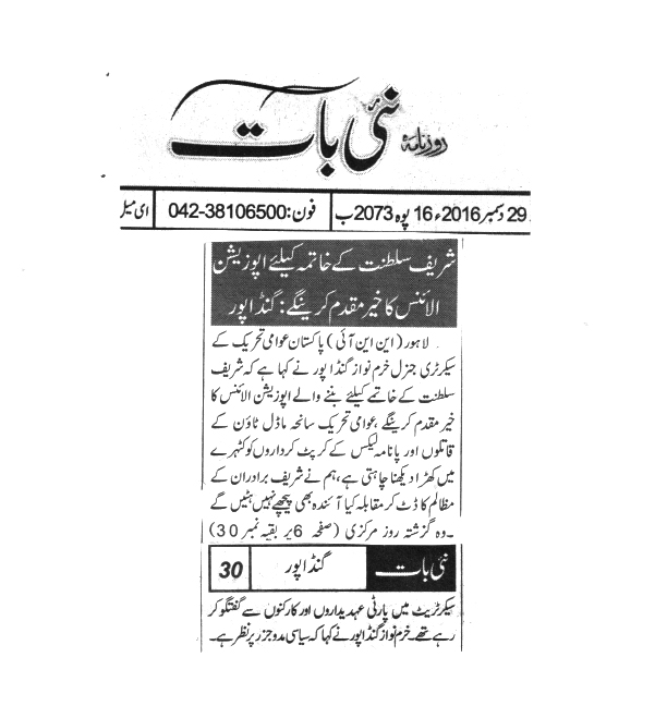 بـمنظّمة منهاج القرآن العالمية Minhaj-ul-Quran  Print Media Coverage طباعة التغطية الإعلامية Daily Nai Baat