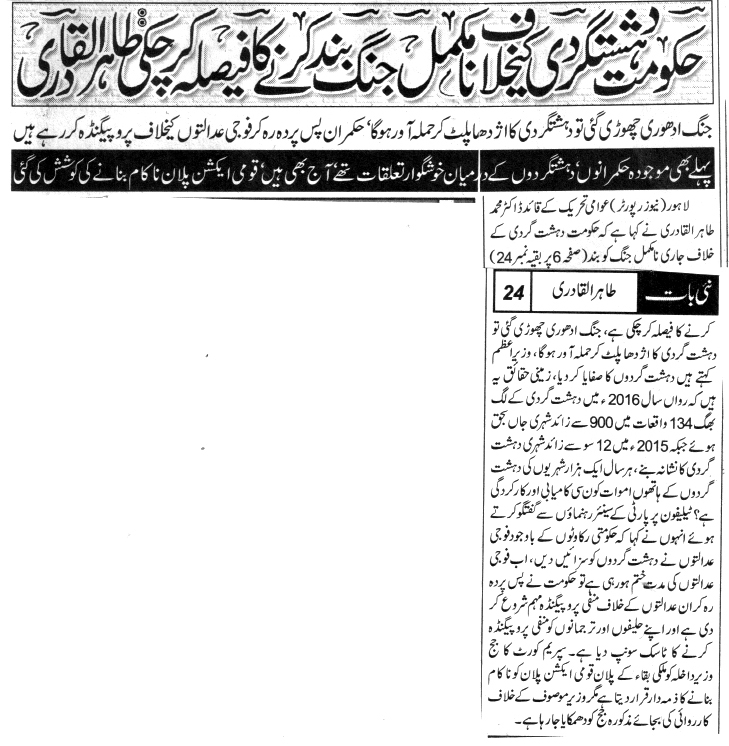 Minhaj-ul-Quran  Print Media CoverageDIALY NAI BAAT BACK PAGE