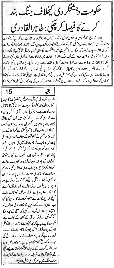 Minhaj-ul-Quran  Print Media Coverage DAILY WAQAT CITY PAGE