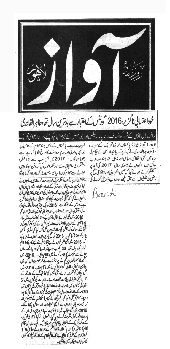 تحریک منہاج القرآن Minhaj-ul-Quran  Print Media Coverage پرنٹ میڈیا کوریج Dailly Awaz