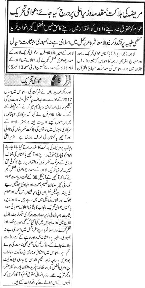 Minhaj-ul-Quran  Print Media Coverage DALIY EXPRESS CITY PAGE