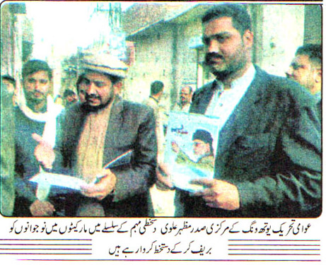 بـمنظّمة منهاج القرآن العالمية Minhaj-ul-Quran  Print Media Coverage طباعة التغطية الإعلامية DAILY AUSAF CITY PAGE