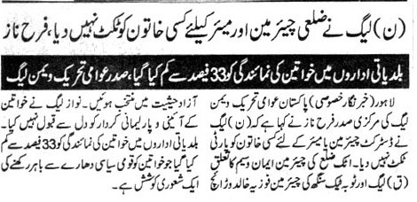 تحریک منہاج القرآن Minhaj-ul-Quran  Print Media Coverage پرنٹ میڈیا کوریج DAILY PAKISTAN PAGE 2