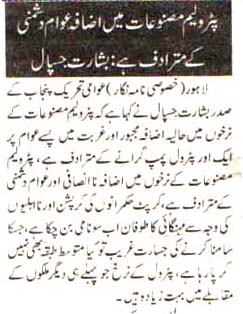 بـمنظّمة منهاج القرآن العالمية Minhaj-ul-Quran  Print Media Coverage طباعة التغطية الإعلامية DAILY NAWA E WAQAT PAGE 2