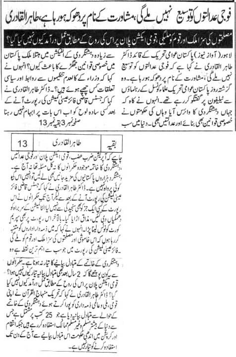 Minhaj-ul-Quran  Print Media CoverageDAILY AWAZ BACK PAGE