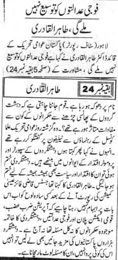 Minhaj-ul-Quran  Print Media CoverageDAILY DUNYA FRONT PAGE