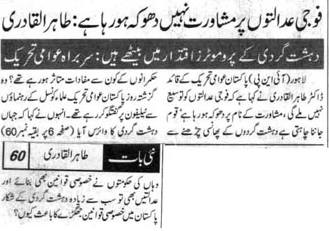 تحریک منہاج القرآن Minhaj-ul-Quran  Print Media Coverage پرنٹ میڈیا کوریج DAILY NAI BAAT BACK PAEG