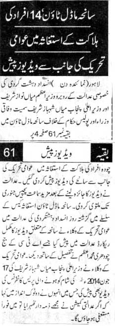 تحریک منہاج القرآن Minhaj-ul-Quran  Print Media Coverage پرنٹ میڈیا کوریج DAILY DIN BACK PAGE