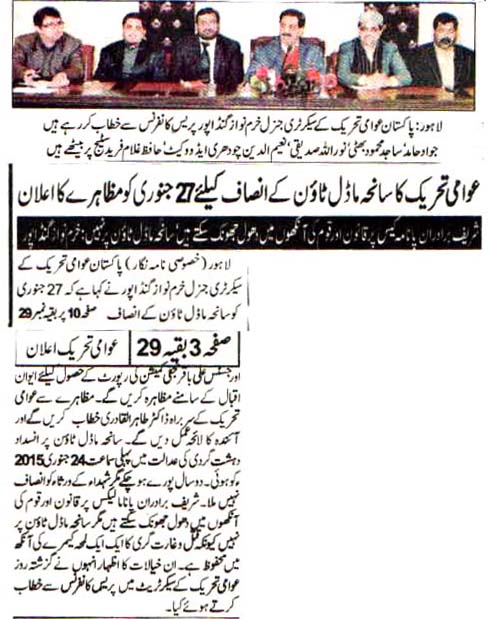 Minhaj-ul-Quran  Print Media CoverageDALIY NAWA E WAQAT CITY PAGE