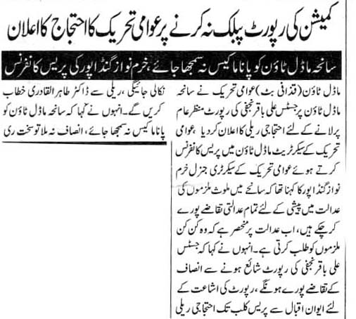 تحریک منہاج القرآن Minhaj-ul-Quran  Print Media Coverage پرنٹ میڈیا کوریج DAILY CITY 42 CITY PGAE