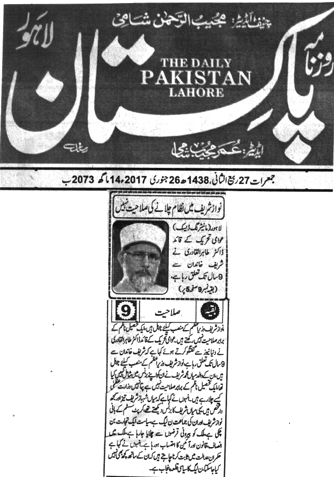تحریک منہاج القرآن Minhaj-ul-Quran  Print Media Coverage پرنٹ میڈیا کوریج 7