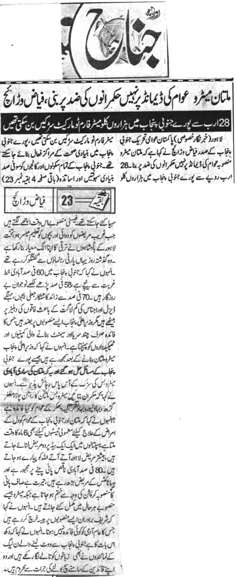 تحریک منہاج القرآن Minhaj-ul-Quran  Print Media Coverage پرنٹ میڈیا کوریج 16