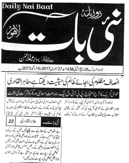 تحریک منہاج القرآن Minhaj-ul-Quran  Print Media Coverage پرنٹ میڈیا کوریج 8