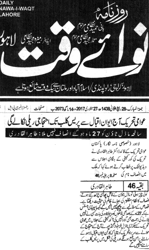 بـمنظّمة منهاج القرآن العالمية Minhaj-ul-Quran  Print Media Coverage طباعة التغطية الإعلامية 15