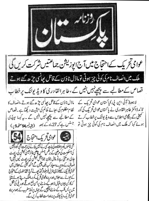 Minhaj-ul-Quran  Print Media Coverage16