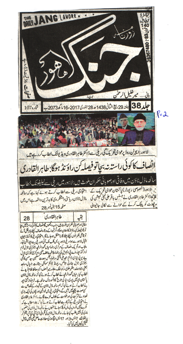 تحریک منہاج القرآن Minhaj-ul-Quran  Print Media Coverage پرنٹ میڈیا کوریج Daily jang page-2