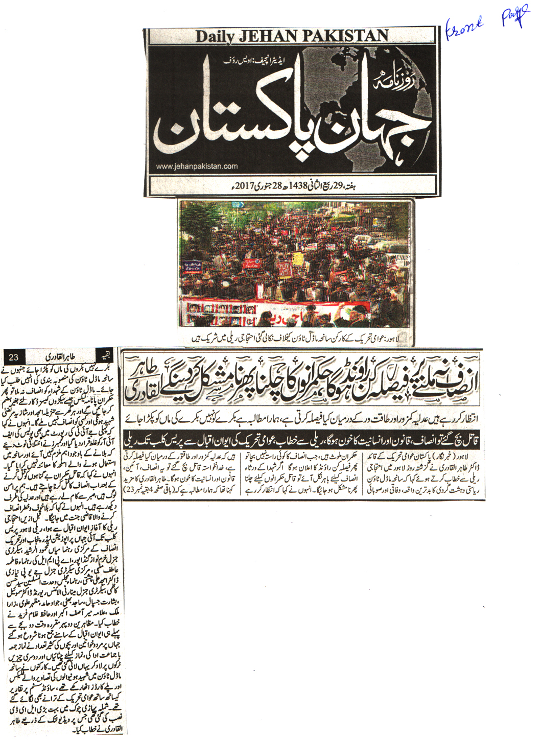 بـمنظّمة منهاج القرآن العالمية Minhaj-ul-Quran  Print Media Coverage طباعة التغطية الإعلامية Daily Jehan pakistan Page1