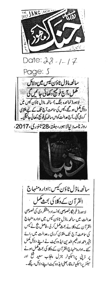 Minhaj-ul-Quran  Print Media CoverageDaily jang