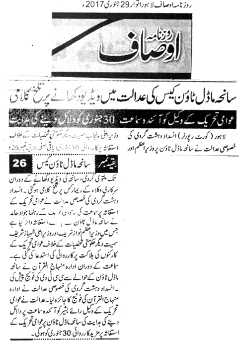 Minhaj-ul-Quran  Print Media Coverage3
