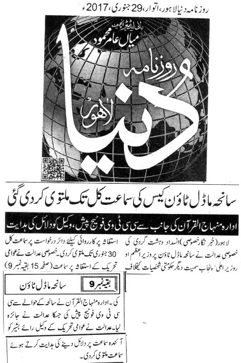 تحریک منہاج القرآن Minhaj-ul-Quran  Print Media Coverage پرنٹ میڈیا کوریج 1