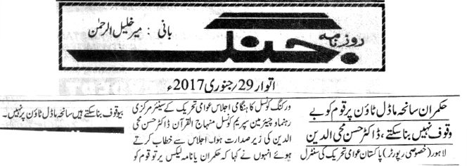 تحریک منہاج القرآن Minhaj-ul-Quran  Print Media Coverage پرنٹ میڈیا کوریج 10