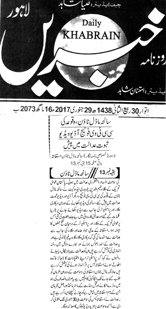 Minhaj-ul-Quran  Print Media Coverage 7