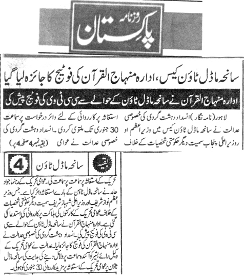 Minhaj-ul-Quran  Print Media Coverage 9