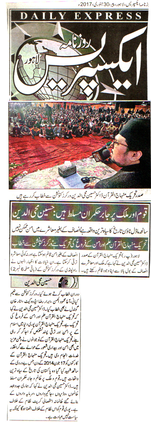 Minhaj-ul-Quran  Print Media Coverage 1