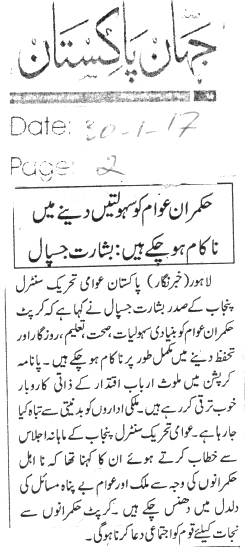 تحریک منہاج القرآن Minhaj-ul-Quran  Print Media Coverage پرنٹ میڈیا کوریج 2