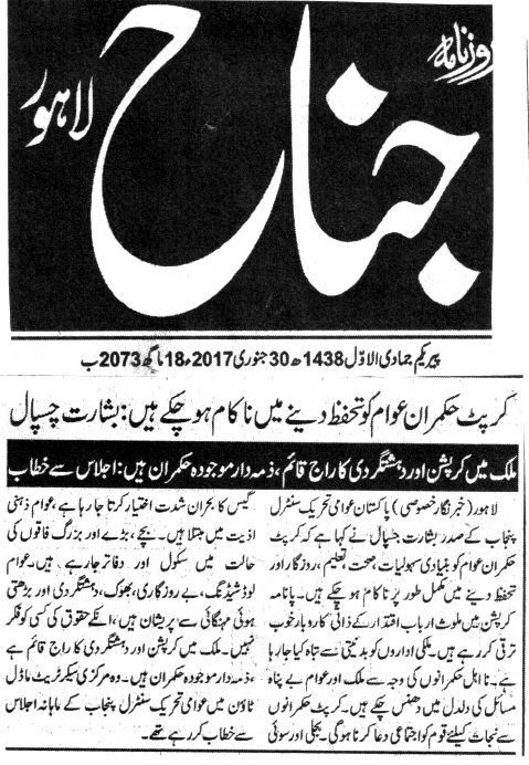 Minhaj-ul-Quran  Print Media Coverage 3