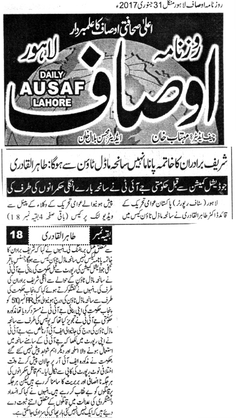 Minhaj-ul-Quran  Print Media Coverage 5